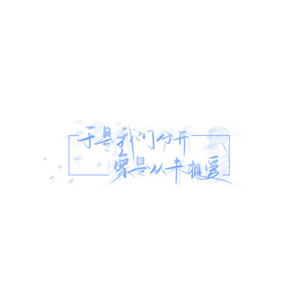 手写文字#