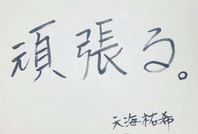 文字的力量