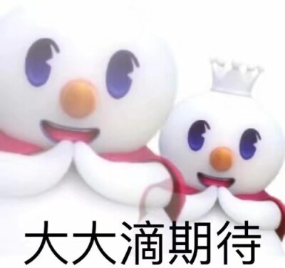 蜜雪冰城表情包