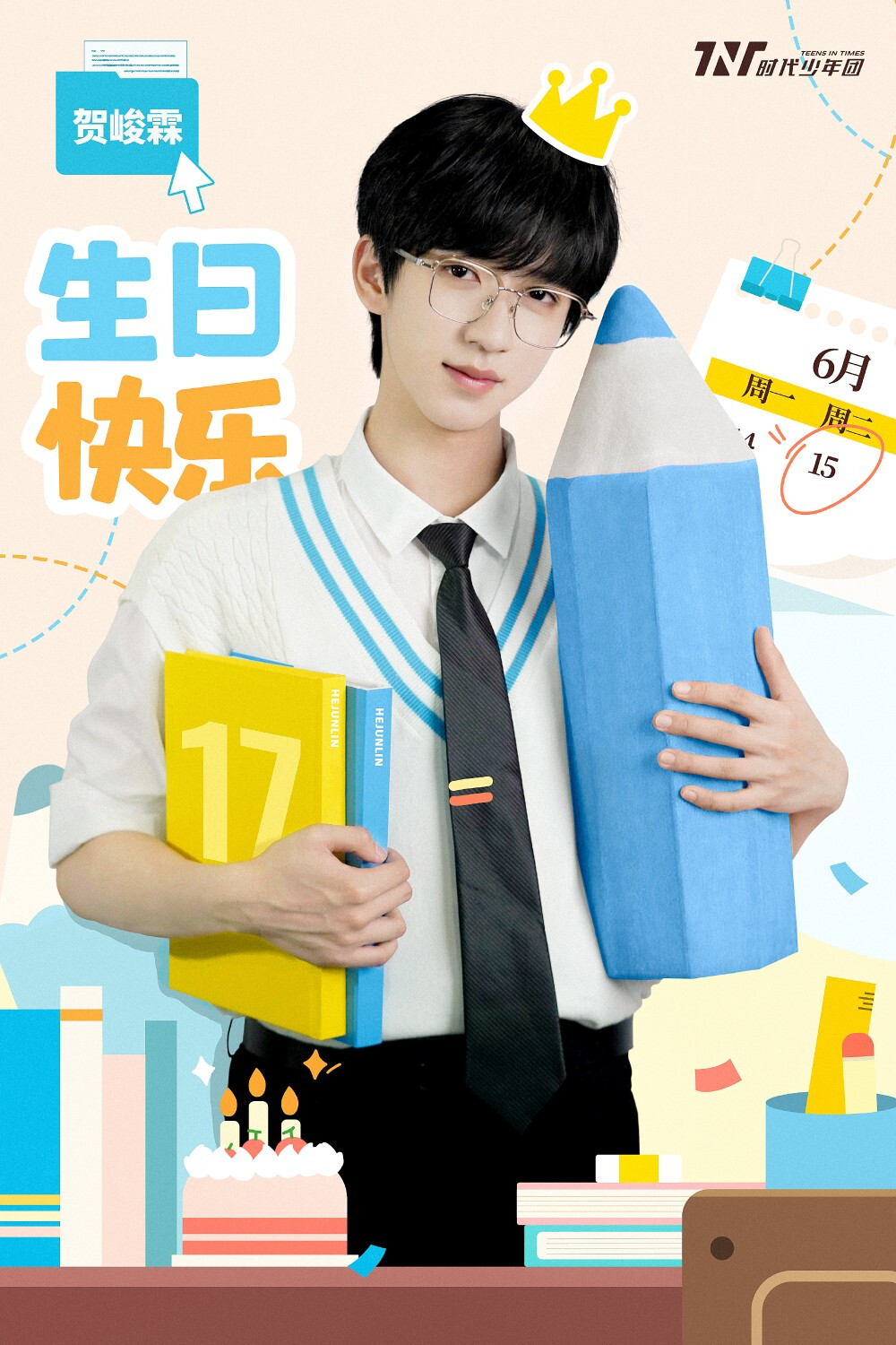 少年十七,山海共期 贺峻霖17岁生日快乐