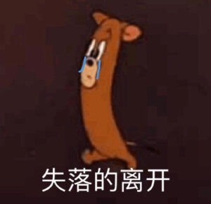 时代变了 我想开了
