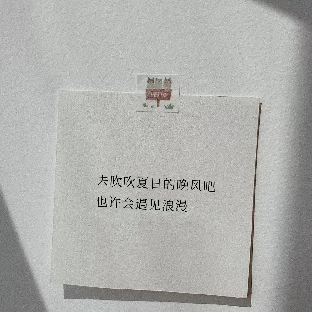 治愈系文案