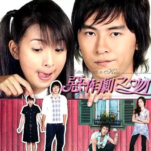 电视剧—《恶作剧之吻》 原作出自日本漫画家多田薰的《淘气小亲亲》，是一部被翻拍了无数版本的漫改甜爱剧，讲述了学渣袁湘琴意外住进天才江直树家，经过不懈努力终于俘获学霸心的故事。众多版本中最受欢迎的应该就是台版，由林依晨和郑元畅主演，整部电视剧不论是拍摄手法还是演员演技看起来都非常自然，配乐也很赞，值得多刷！