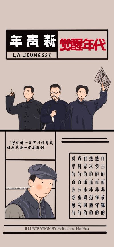 觉醒年代壁纸
