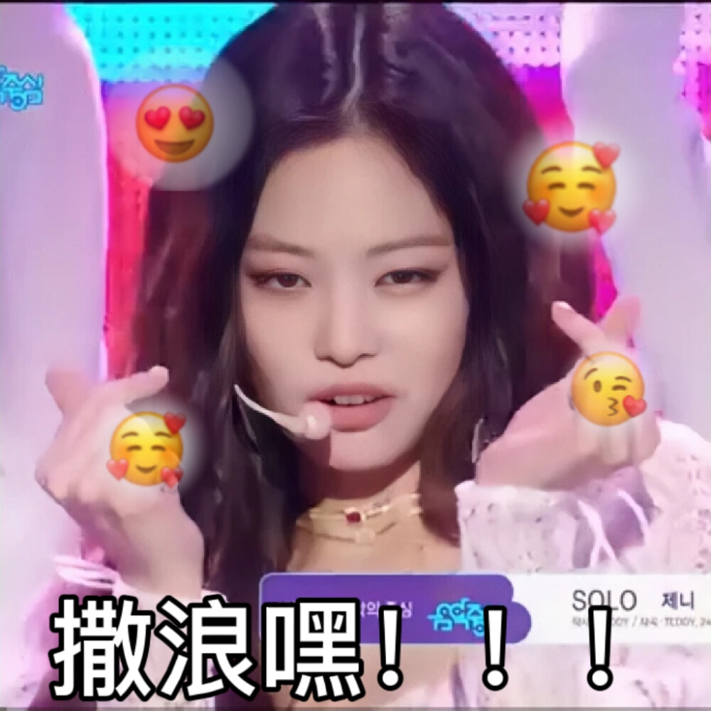 日常表情包｜Jennie