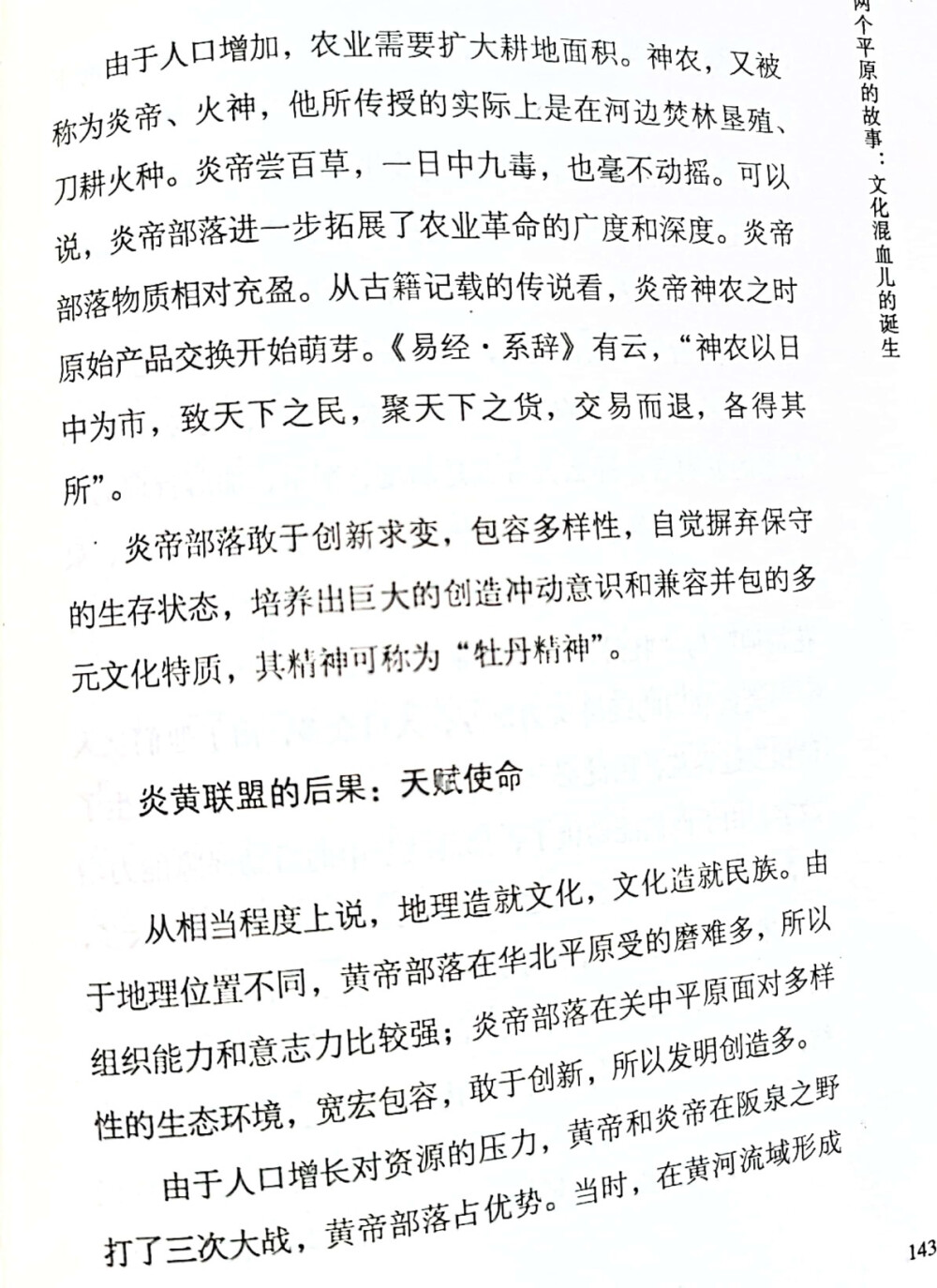 谁也不会用一种朴质 原始的眼光看世界 她在看世界时总会受到特定的习俗 风俗和思想方式的裁剪编排 即使在哲学探索中 人们也未曾超越这些陈规旧习 就是他的真假是非概念也会受到特定习俗的影响