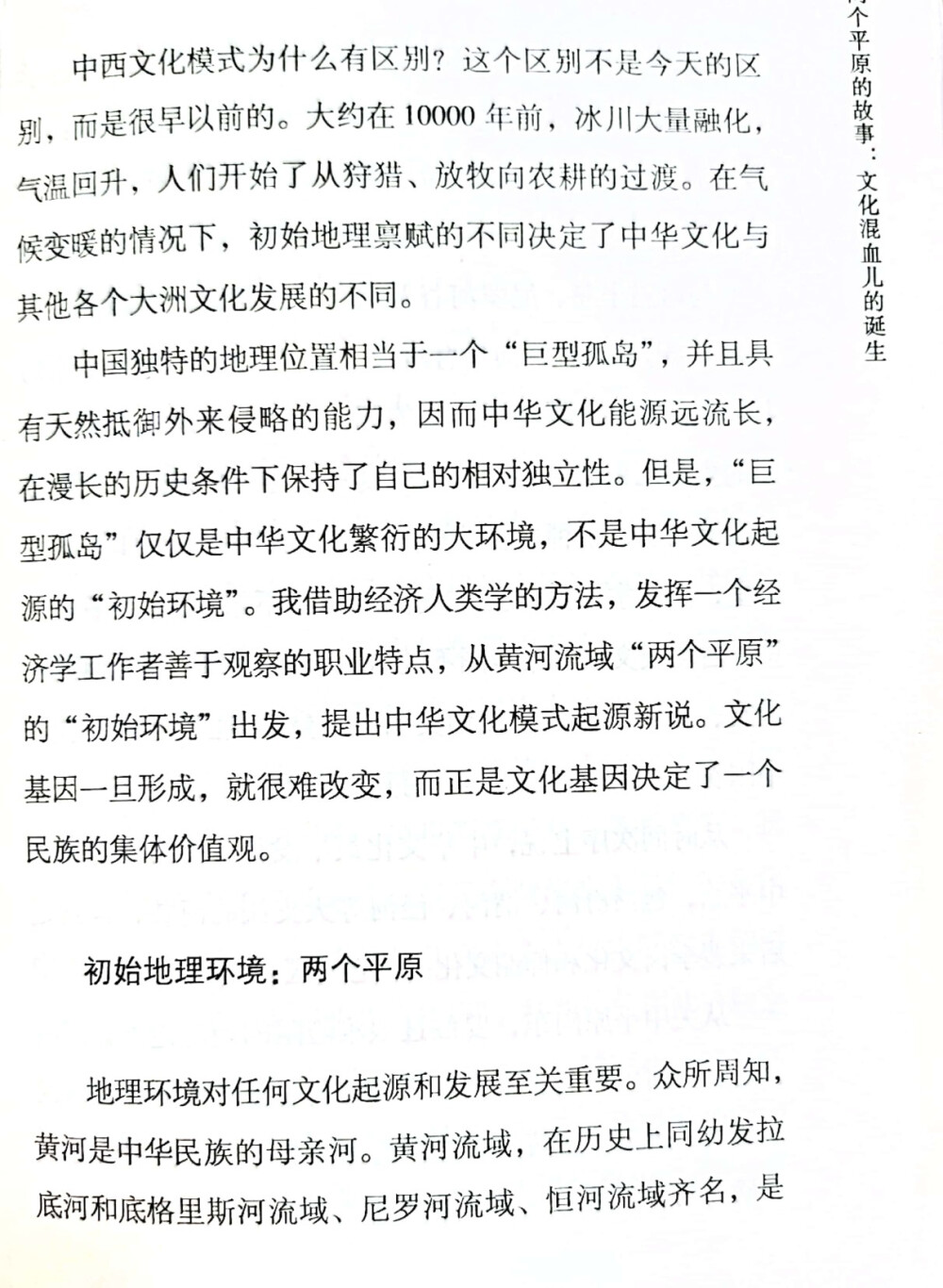 谁也不会用一种朴质 原始的眼光看世界 她在看世界时总会受到特定的习俗 风俗和思想方式的裁剪编排 即使在哲学探索中 人们也未曾超越这些陈规旧习 就是他的真假是非概念也会受到特定习俗的影响