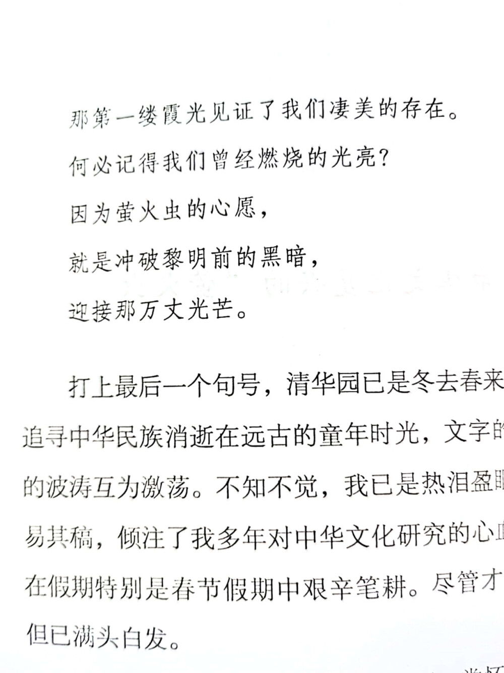 我所做的 不过是精卫所衔的一枝微木