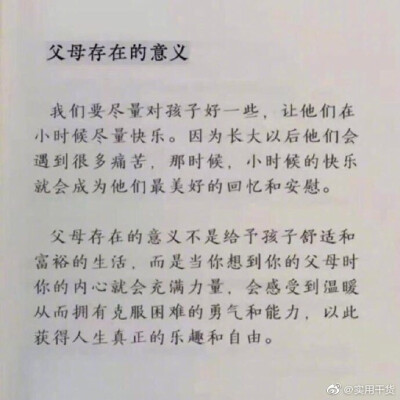 幸福的人用童年治愈一生，不幸的人用一生治愈童年～