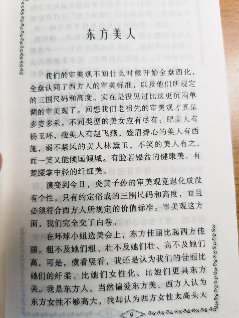 《满树婴孩绿》