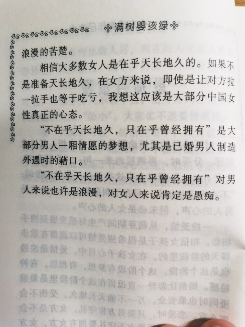 《满树婴孩绿》