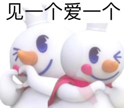 蜜雪冰城表情