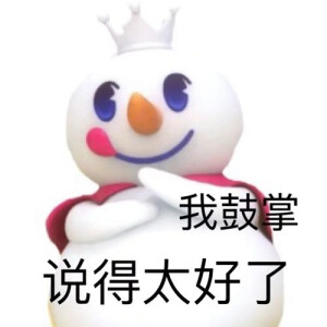 蜜雪冰城表情包
你爱我我爱你蜜雪冰城甜蜜蜜