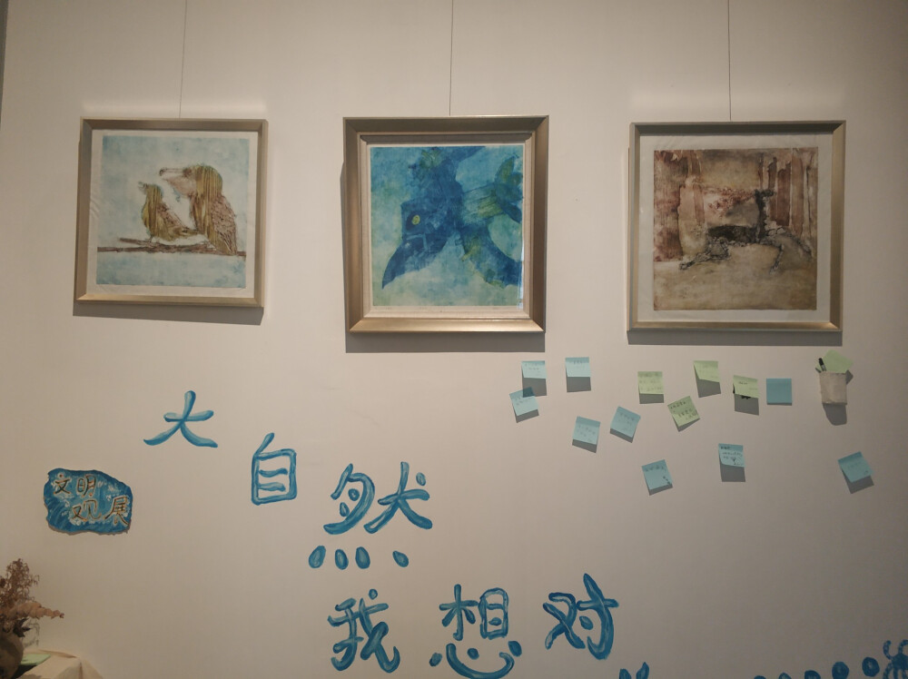 纯真之眼画展