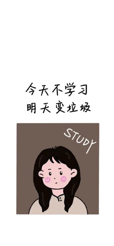 学习箴言，加油