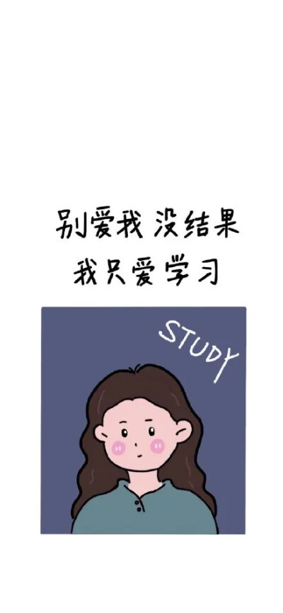 学习箴言，加油