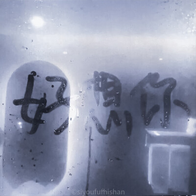 
*聽雨的聲音，一滴滴累積
