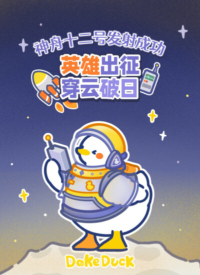 宇宙航天