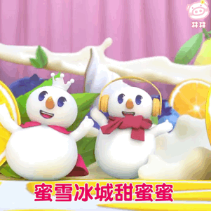 蜜雪冰城表情包
你爱我我爱你蜜雪冰城甜蜜蜜