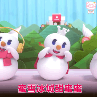 蜜雪冰城表情包
你爱我我爱你蜜雪冰城甜蜜蜜