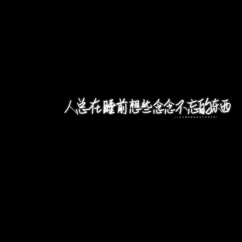 “在不為人知的未來 我們平平安安就好.”