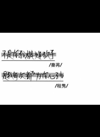 最好的爱情莫过于冉姐坐在行李箱上，隽爷单手推着行李箱
@Qin Ran