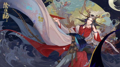 阴阳师