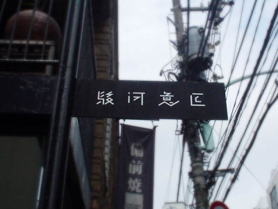 街头门店