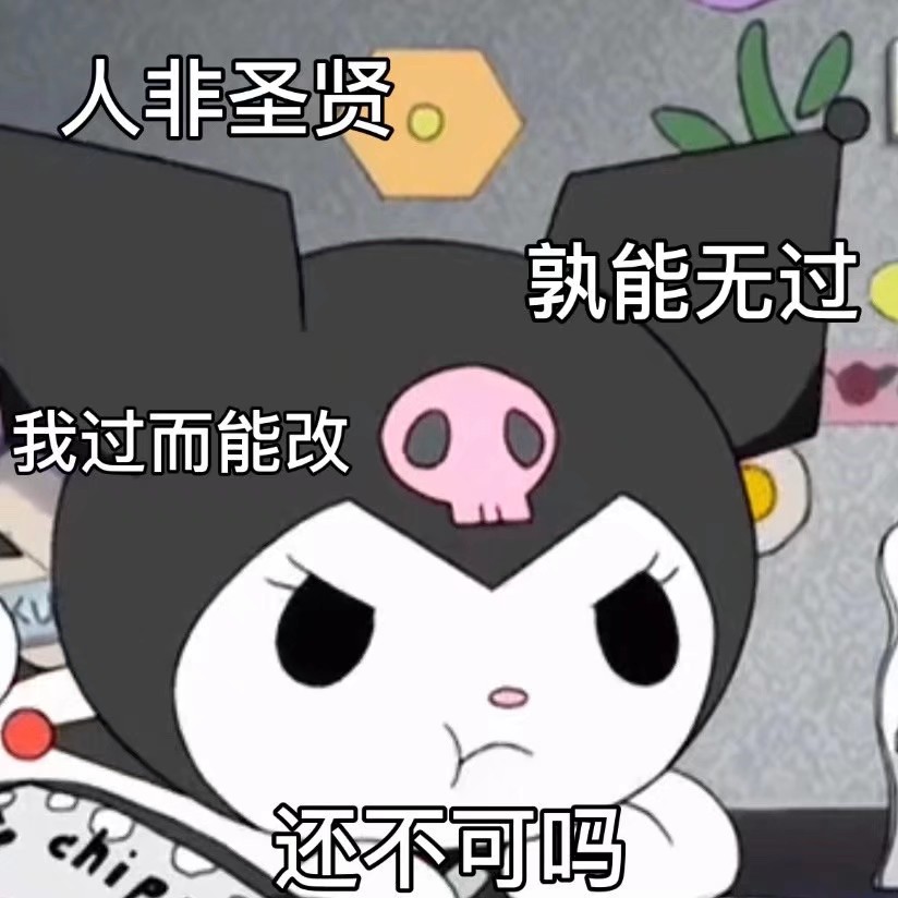 库洛米之王思聪语录 哈哈哈哈哈