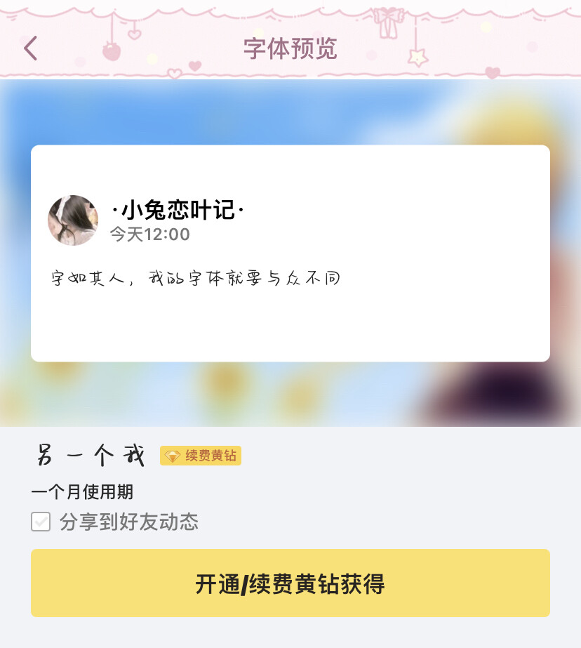qq空间变色的字体=空间字体颜色改变