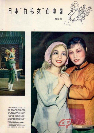 1958年6期《人民画报》对松山芭蕾舞团访华演出的报道中，刊登了松山树子与歌剧《白毛女》喜儿扮演者王昆的合影。