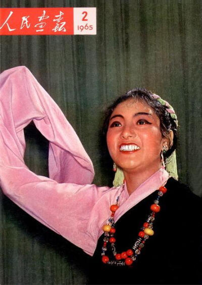 1965年第2期：藏族业余女演员雍西