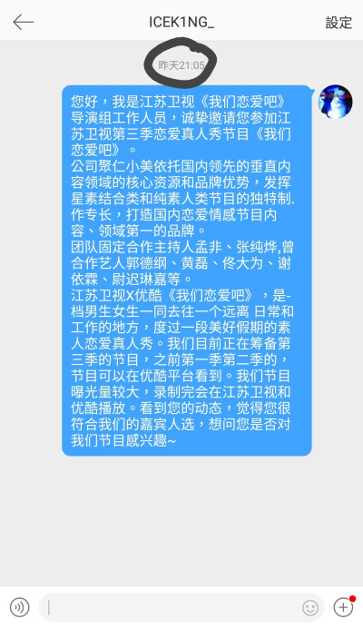 我與ice的夢幻聯動。