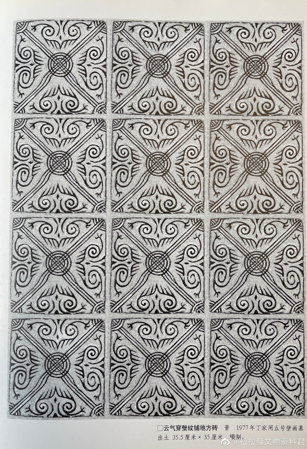 【晋~唐各种铺地纹饰方砖】
回纹、穿璧雉纹、穿璧云气、莲花等等。甘肃酒泉地区出土，古典设计。@松松发文物资料君