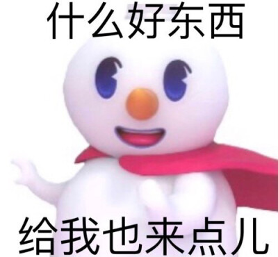 呱唧呱唧/蜜雪冰城