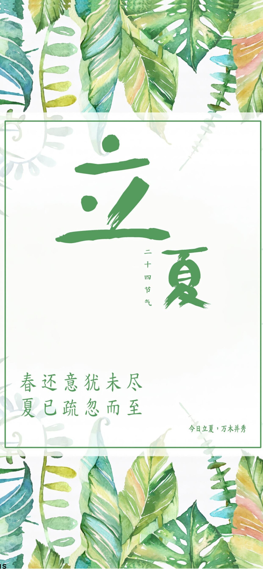 立夏:節(jié)氣