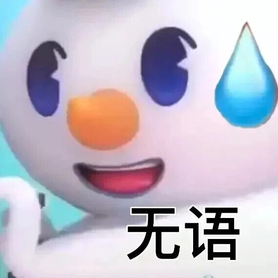 蜜雪冰城表情包