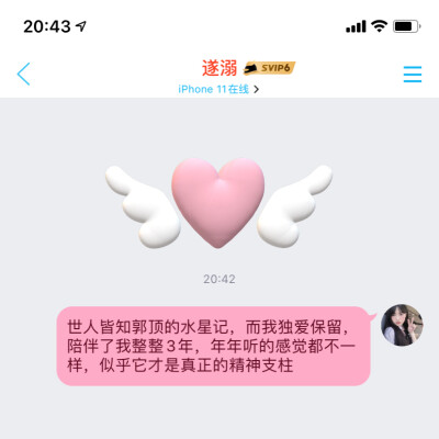 身边的人真的有很少的人听保留 好像就是我一个人..