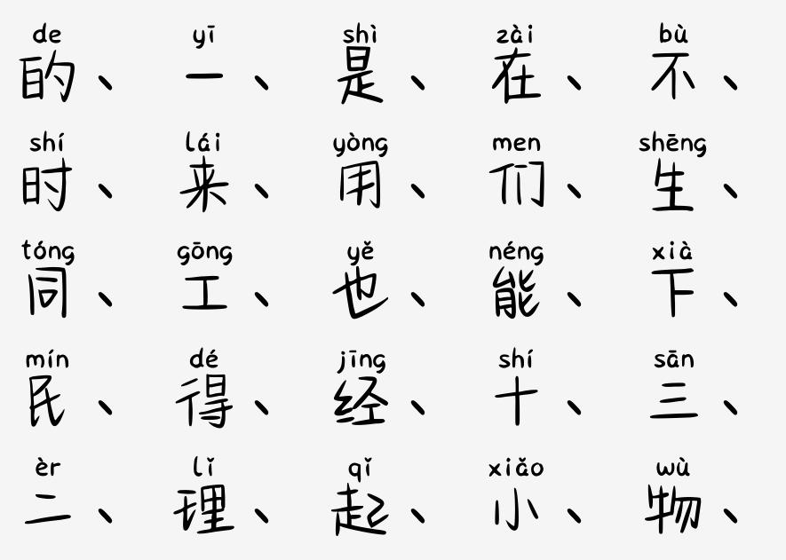 奶酪拼音體指寫(xiě)字帖