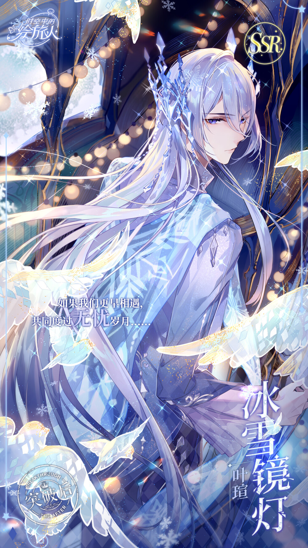 时空中的绘旅人