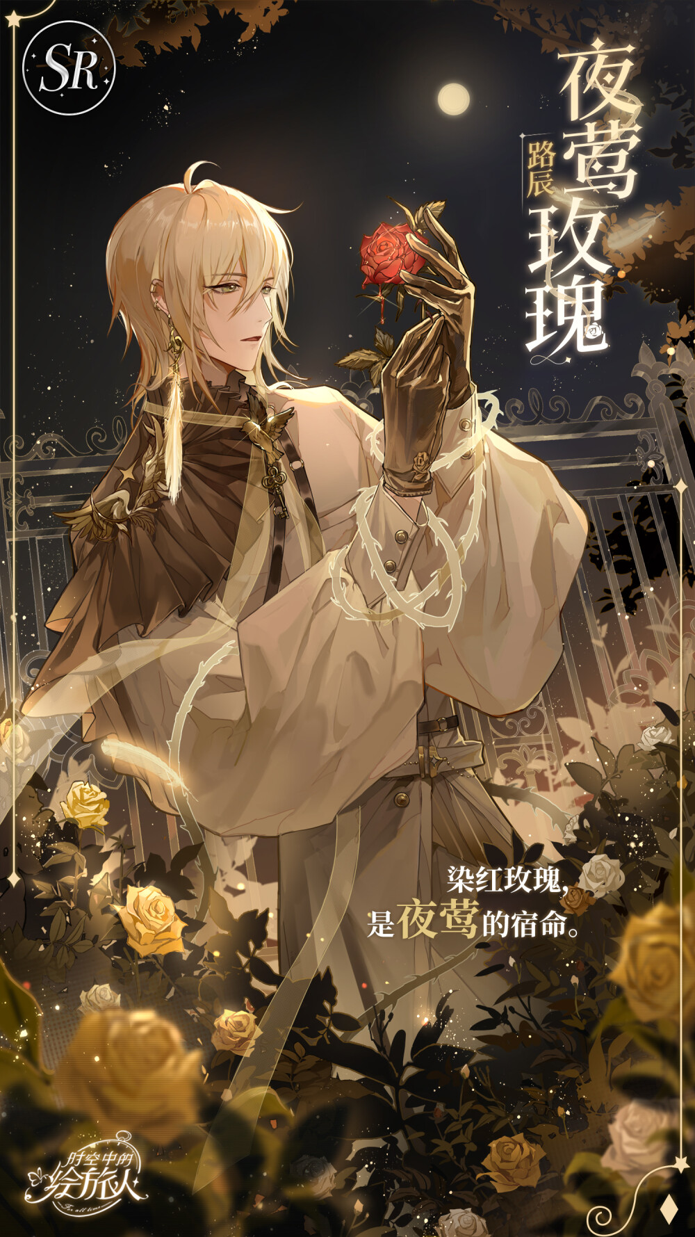 时空中的绘旅人