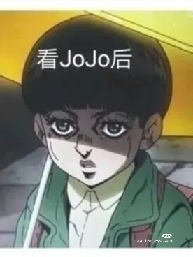 JOJO表情包