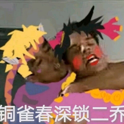 JOJO表情包