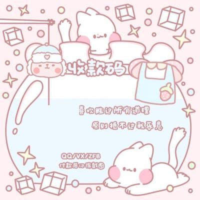 可爱二维码框