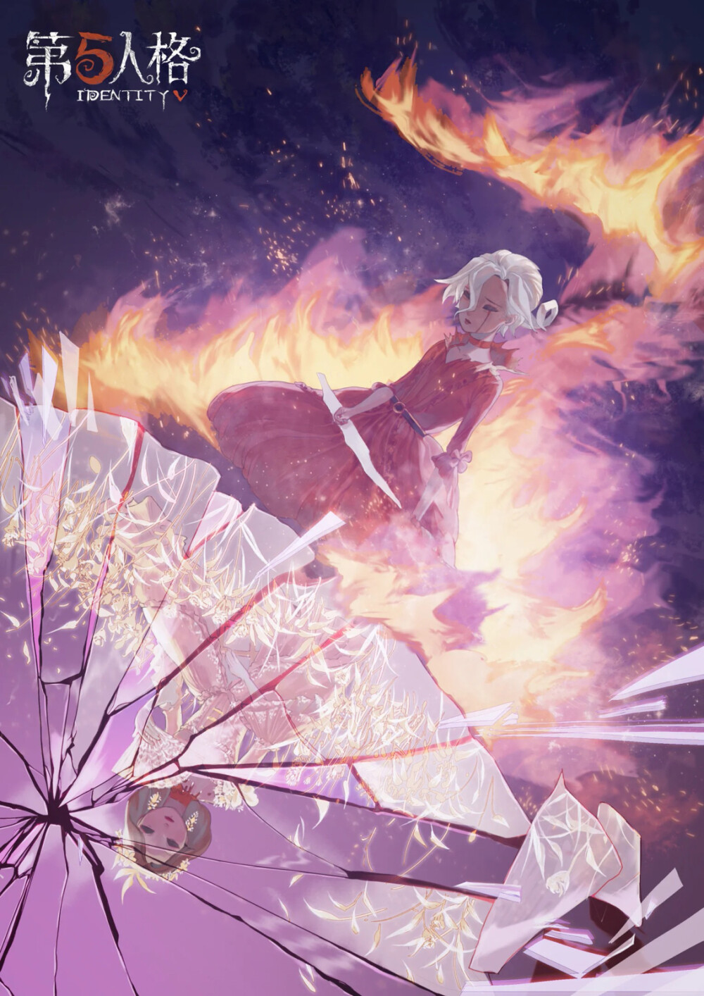 第五人格