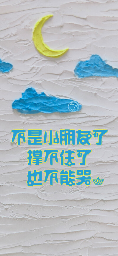 生活不允许普通人内向。
我不谈恋爱他们都照顾不好我。
生活明朗，万物可爱。
你在我这儿永远都是例外。
不是小朋友了，撑不住了也不能哭。
万事都要全力以赴包括开心。
有时候一个人躺着空想也会眼红。
满怀希望就…