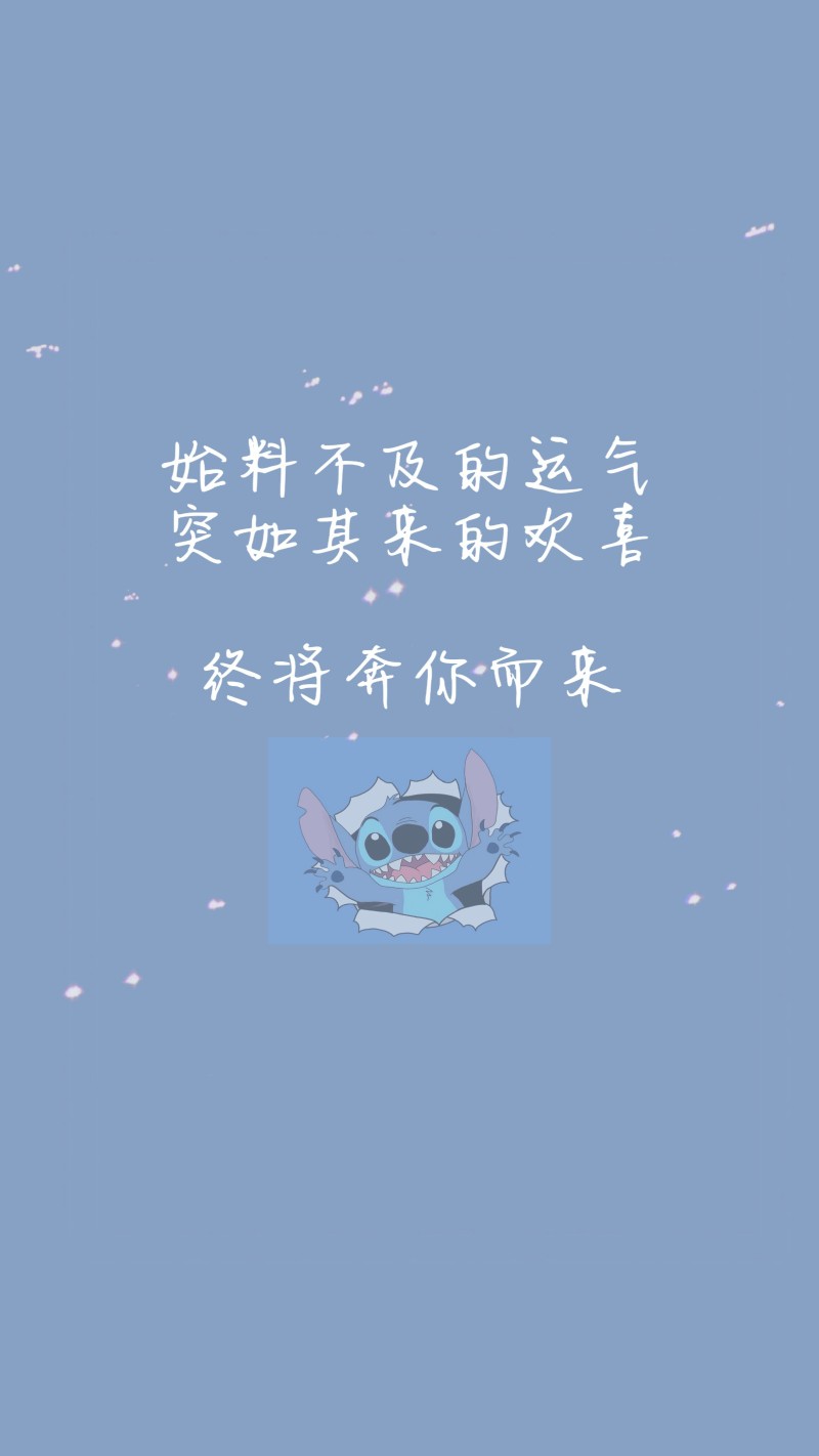 你一定也是某个人翘首以待的星光！