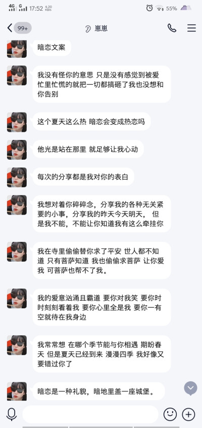 暗恋文案