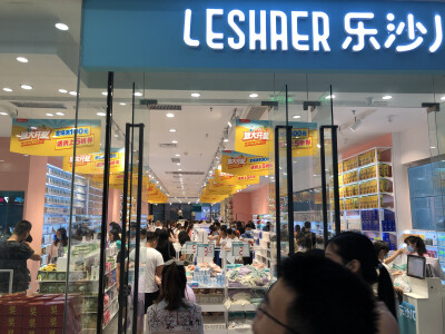 leshaer乐沙儿生活馆实拍图片