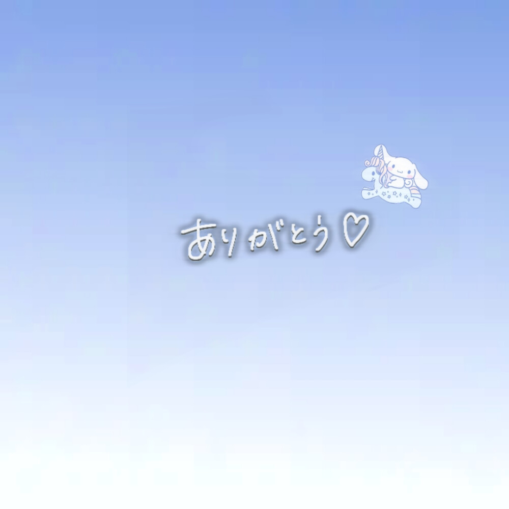 花 太阳 雨和你（Cinnamoroll）
田柾国/©BEYONDIT
@蔻慝